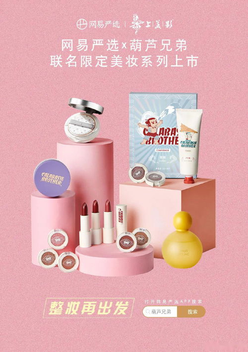 葫芦娃跨界美妆 经典IP如何撬动化妆品零售新风口